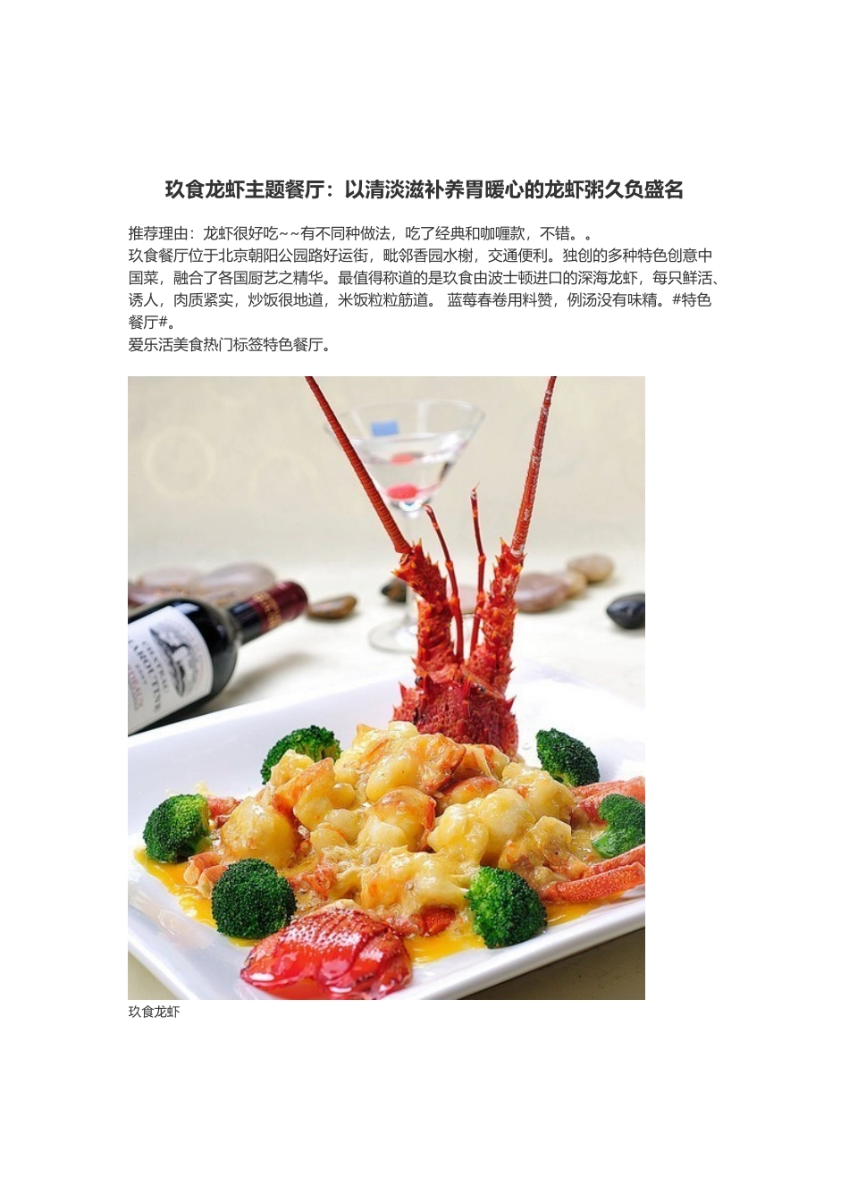 玖食龙虾主题餐厅：以清淡滋补养胃暖心的龙虾粥久负盛名_第1页