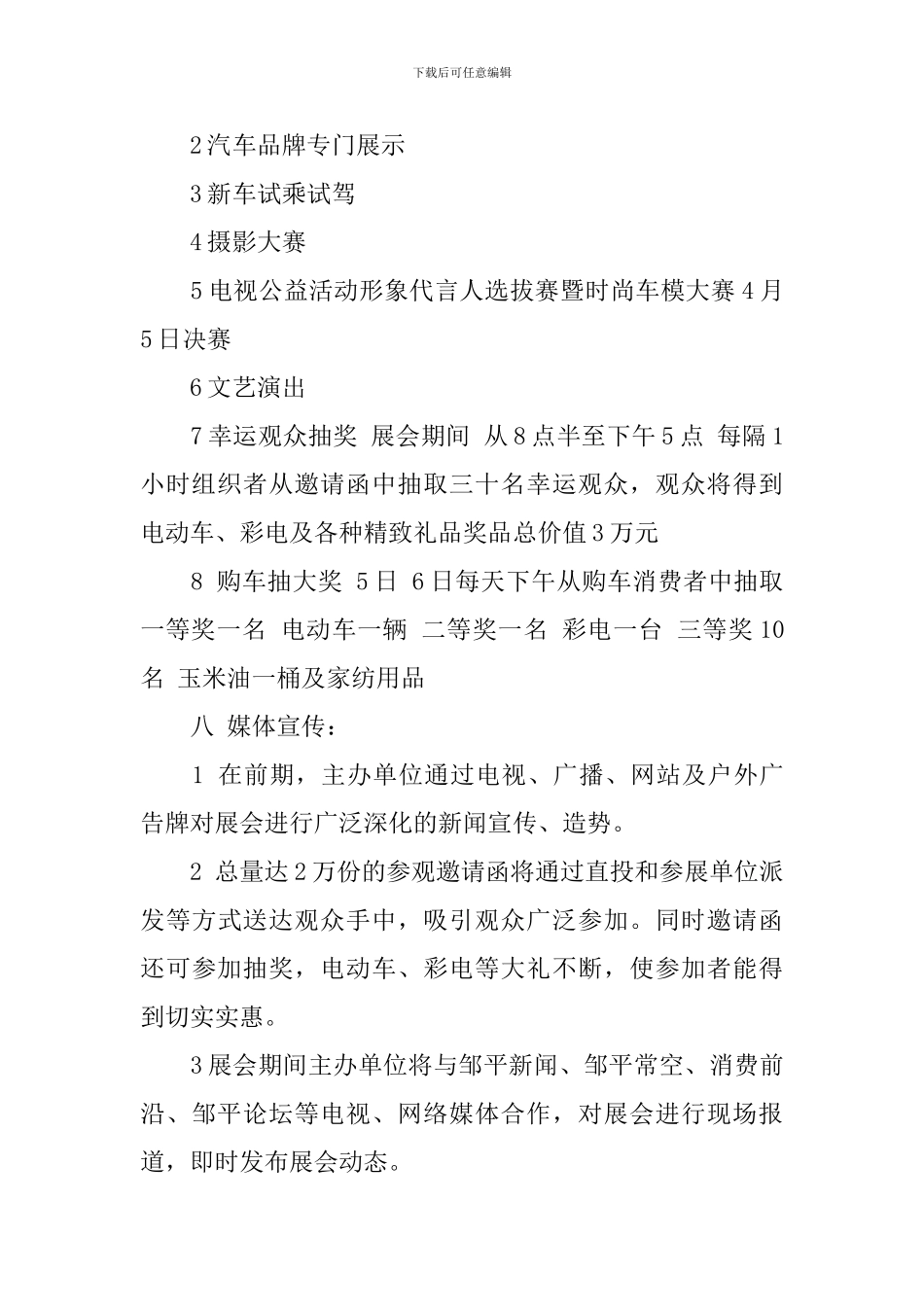 大型车展活动策划方案-大型车展主题活动方案_第2页