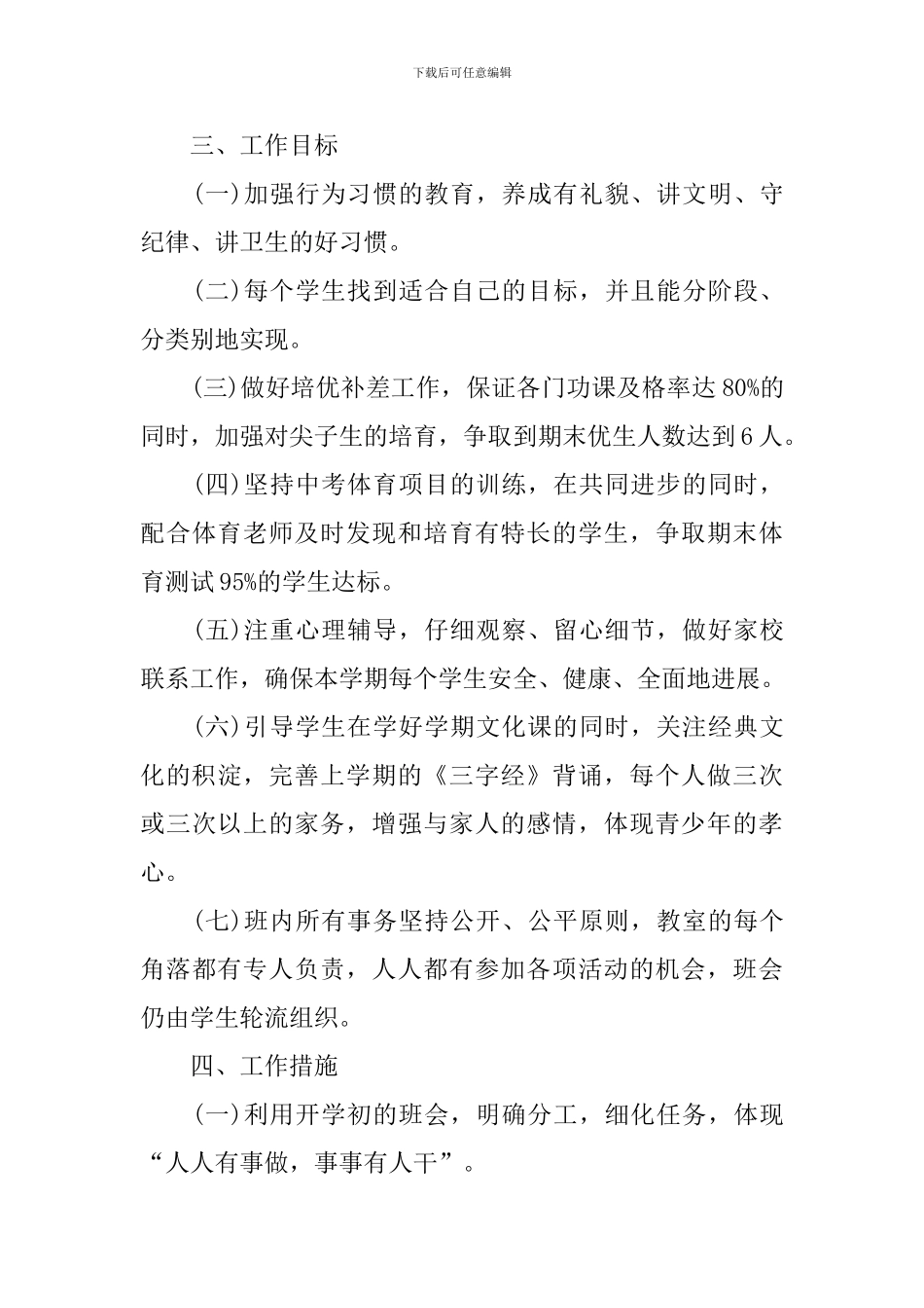 初中班主任班务工作计划纲要_第2页