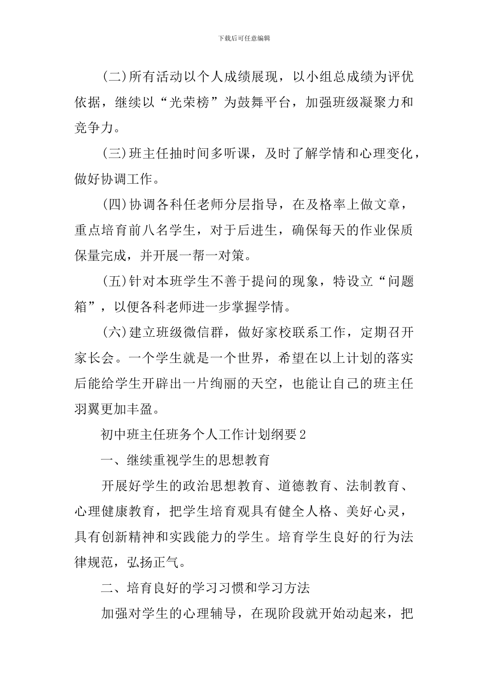 初中班主任班务工作计划纲要_第3页