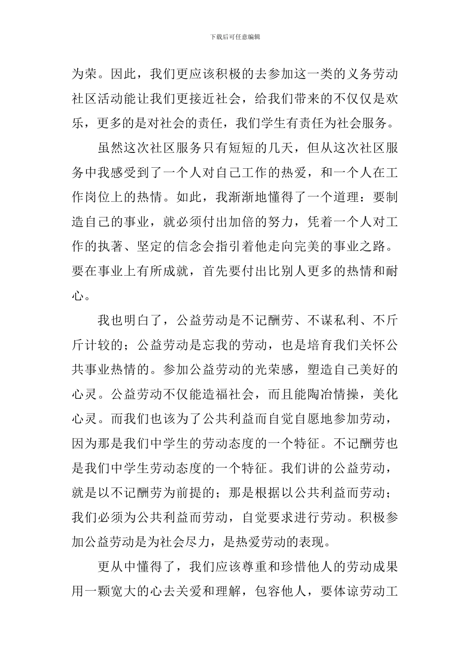 关于社区服务活动的总结_第2页
