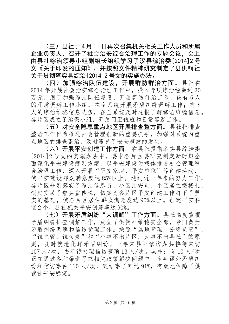 XX年供销社工作总结10篇 (2)_第2页