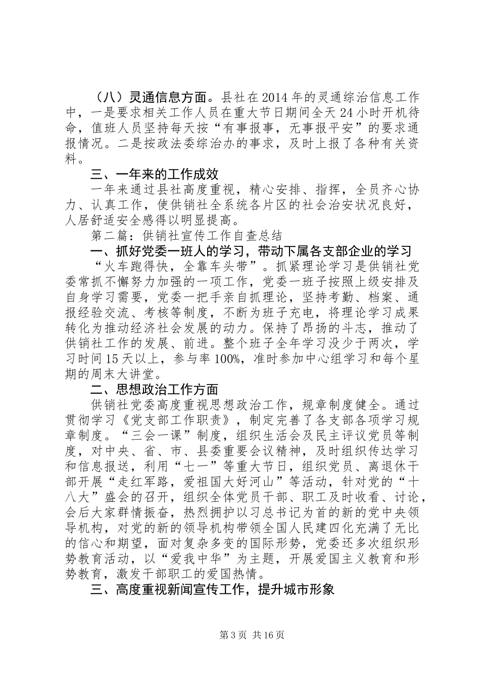 XX年供销社工作总结10篇 (2)_第3页