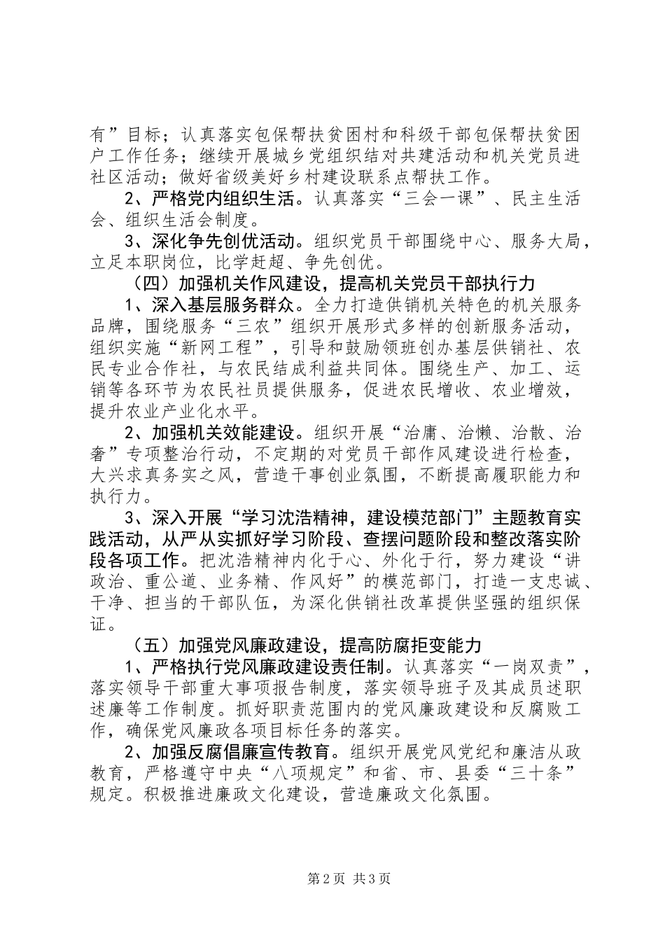 XX年供销社党建工作计划_第2页