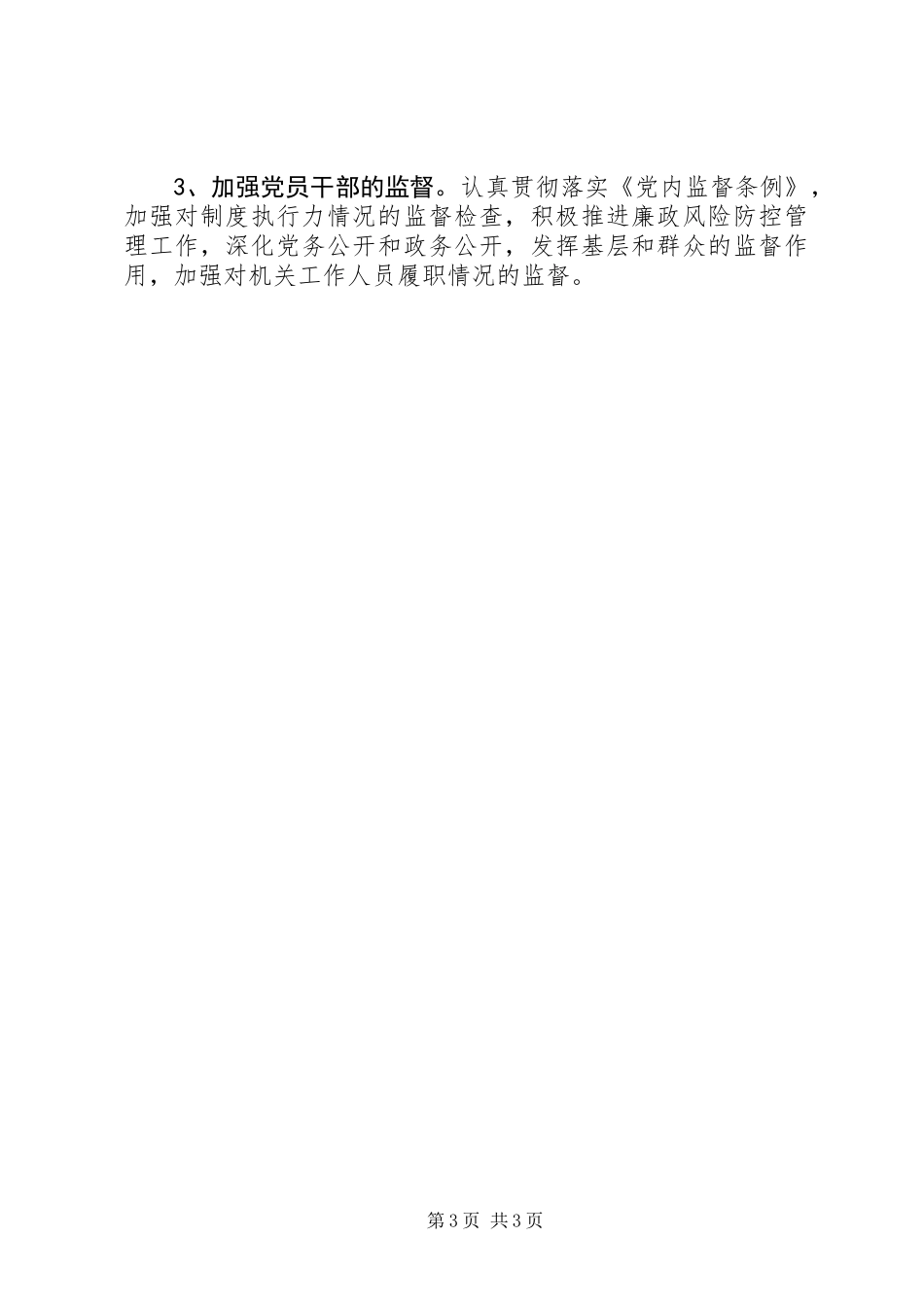 XX年供销社党建工作计划_第3页