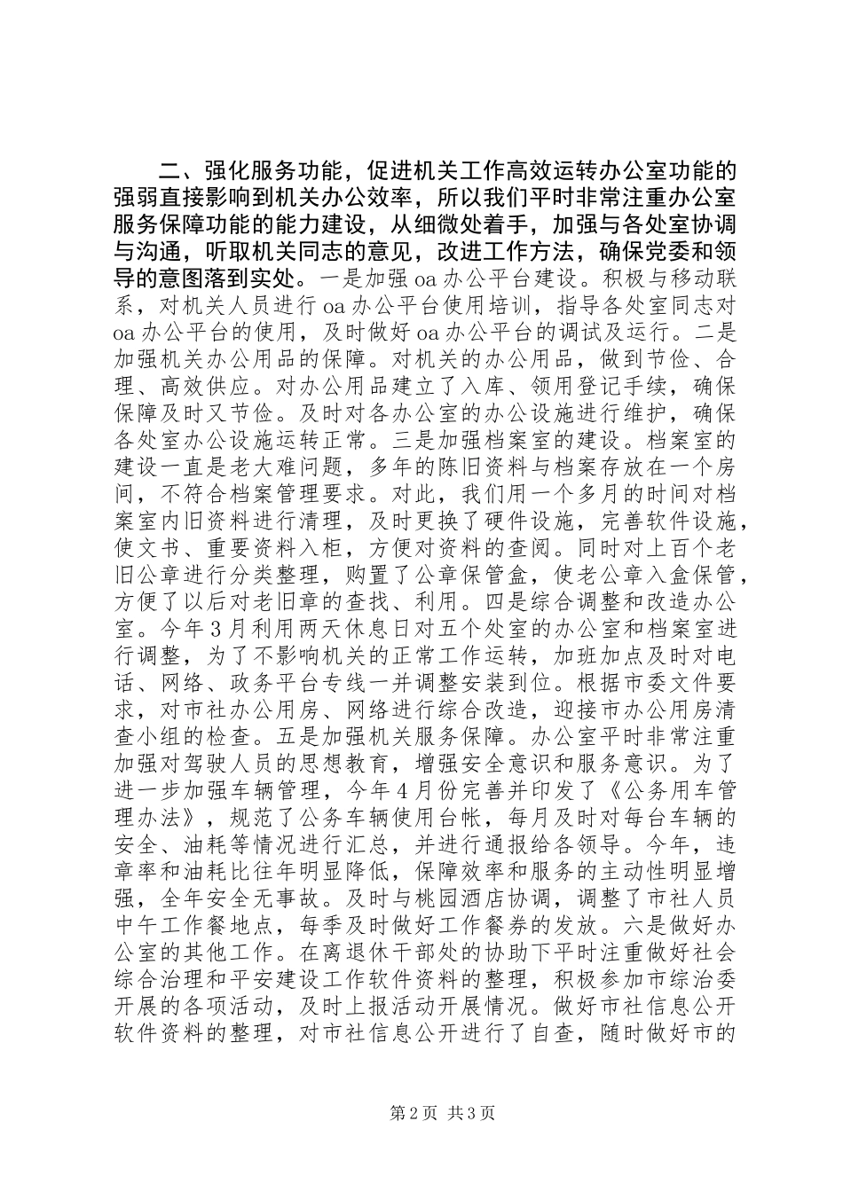 XX年供销社办公室工作总结及来年打算_第2页