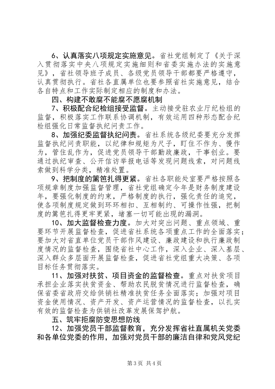 XX年供销社党风廉政建设工作计划_第3页