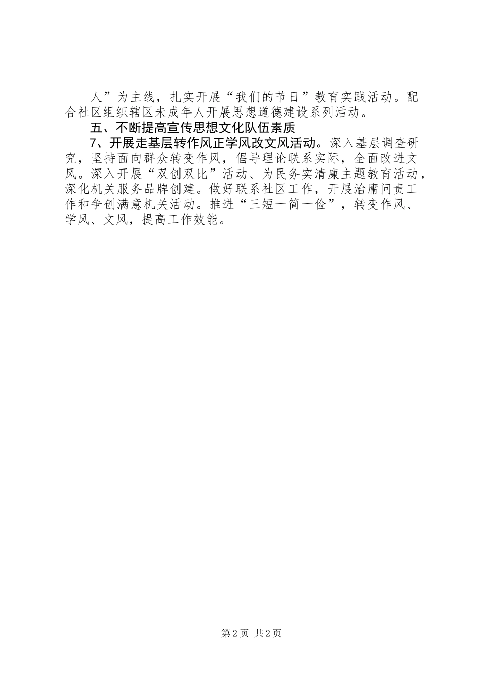 XX年供销社宣传思想文化工作要点_第2页