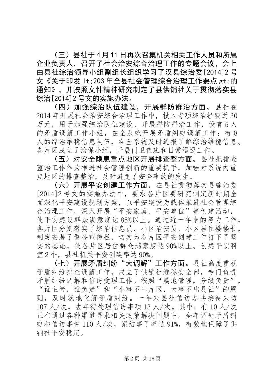 XX年供销社工作总结10篇_第2页