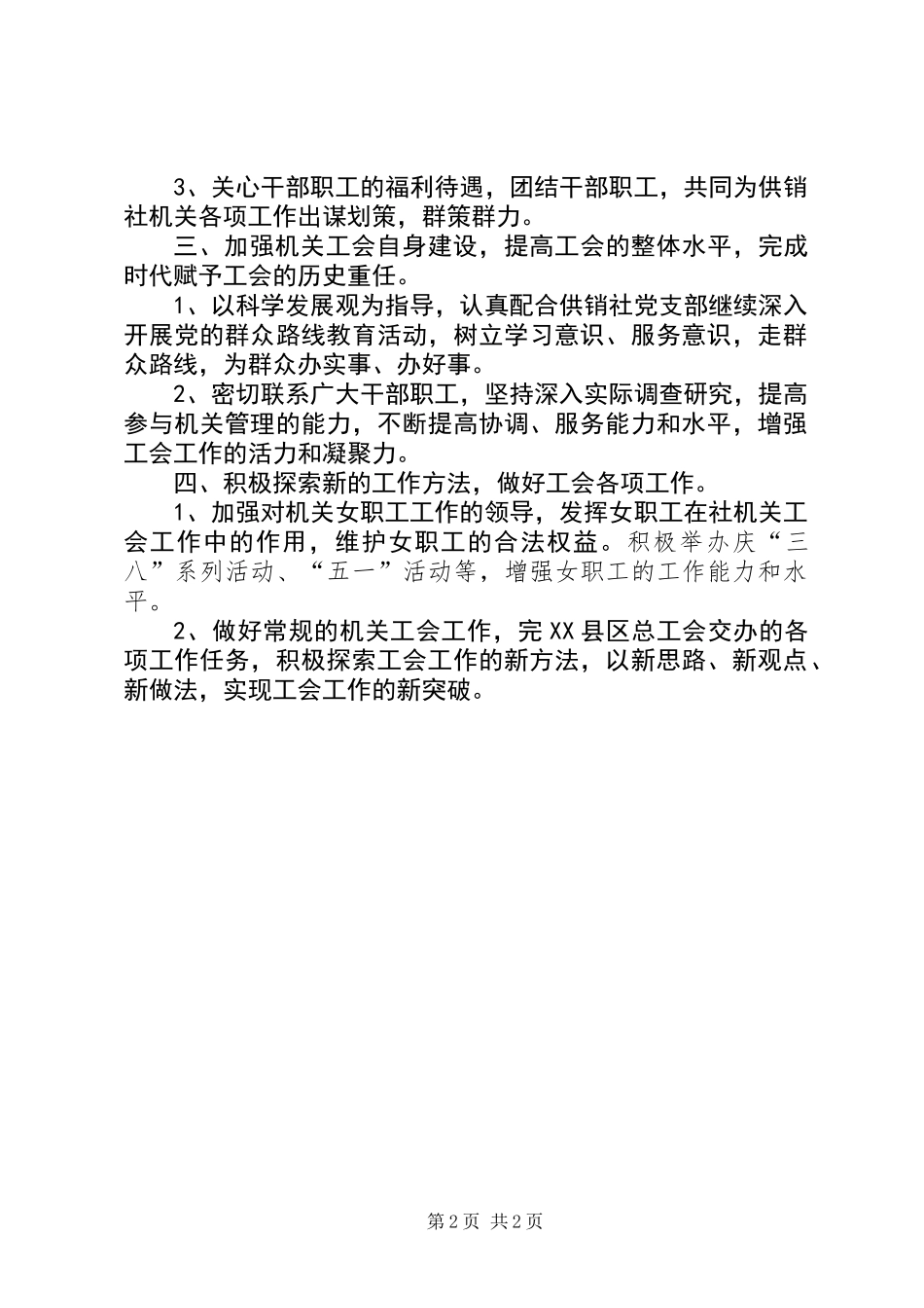XX年供销社工会工作计划_第2页