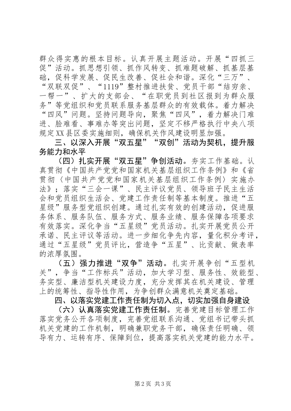 XX年供销社党的建设工作要点_第2页