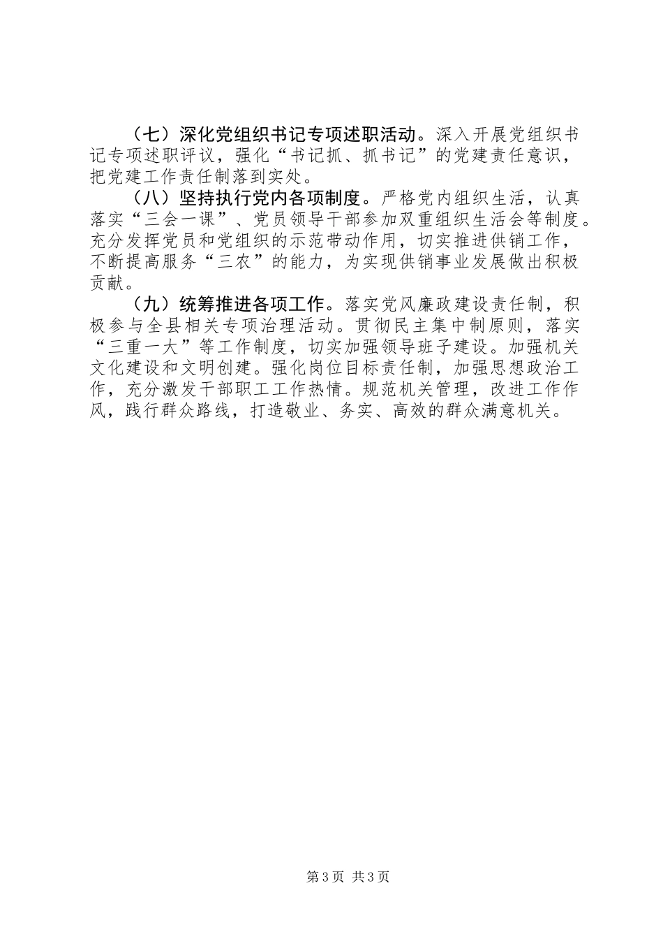 XX年供销社党的建设工作要点_第3页