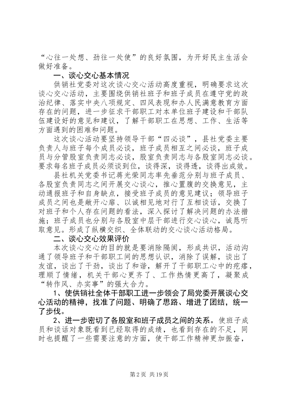 XX年供销社工作报告10篇_第2页