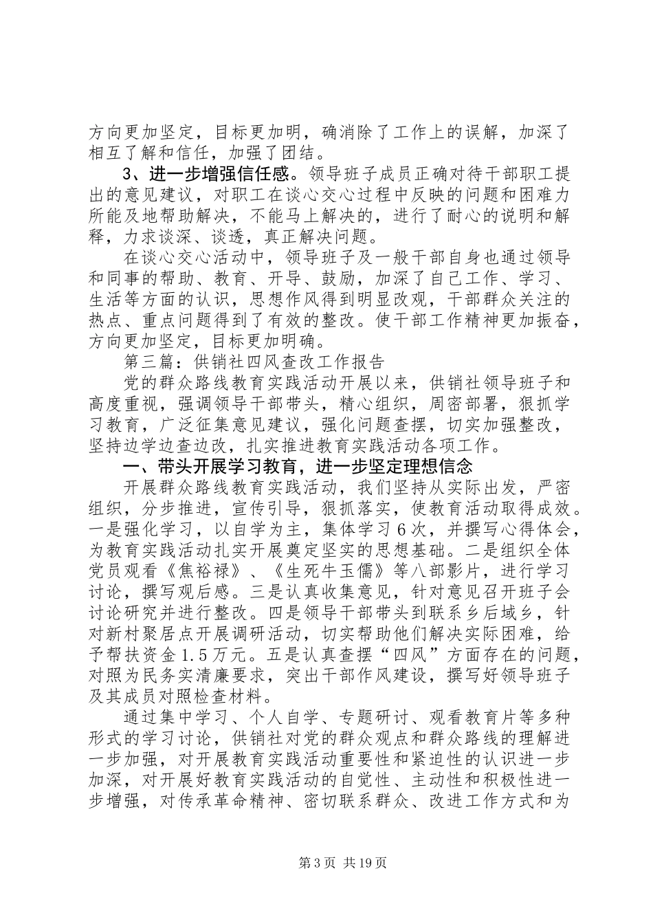 XX年供销社工作报告10篇_第3页