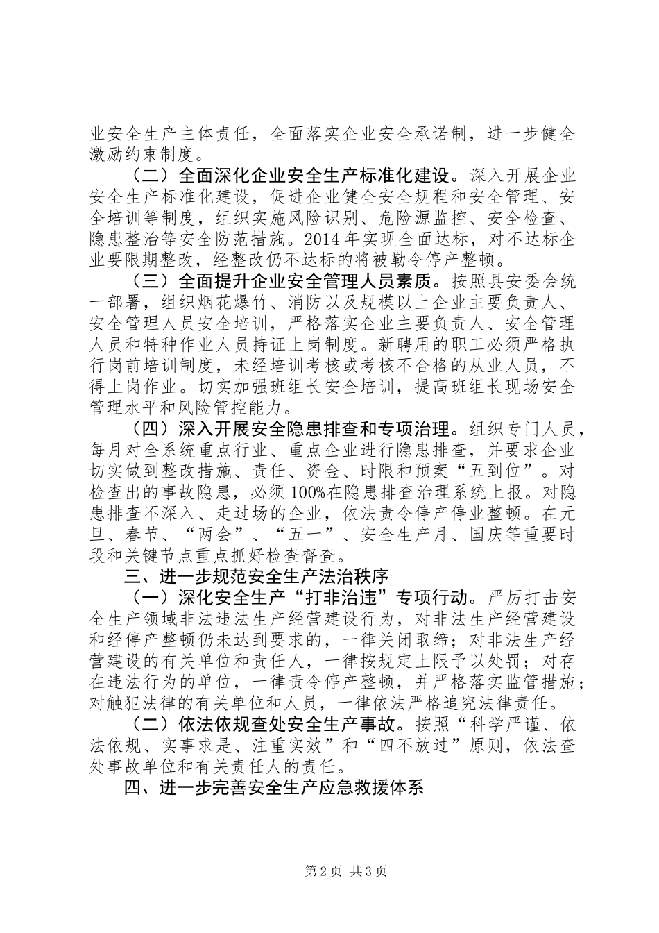 XX年供销社安全生产工作要点 (2)_第2页