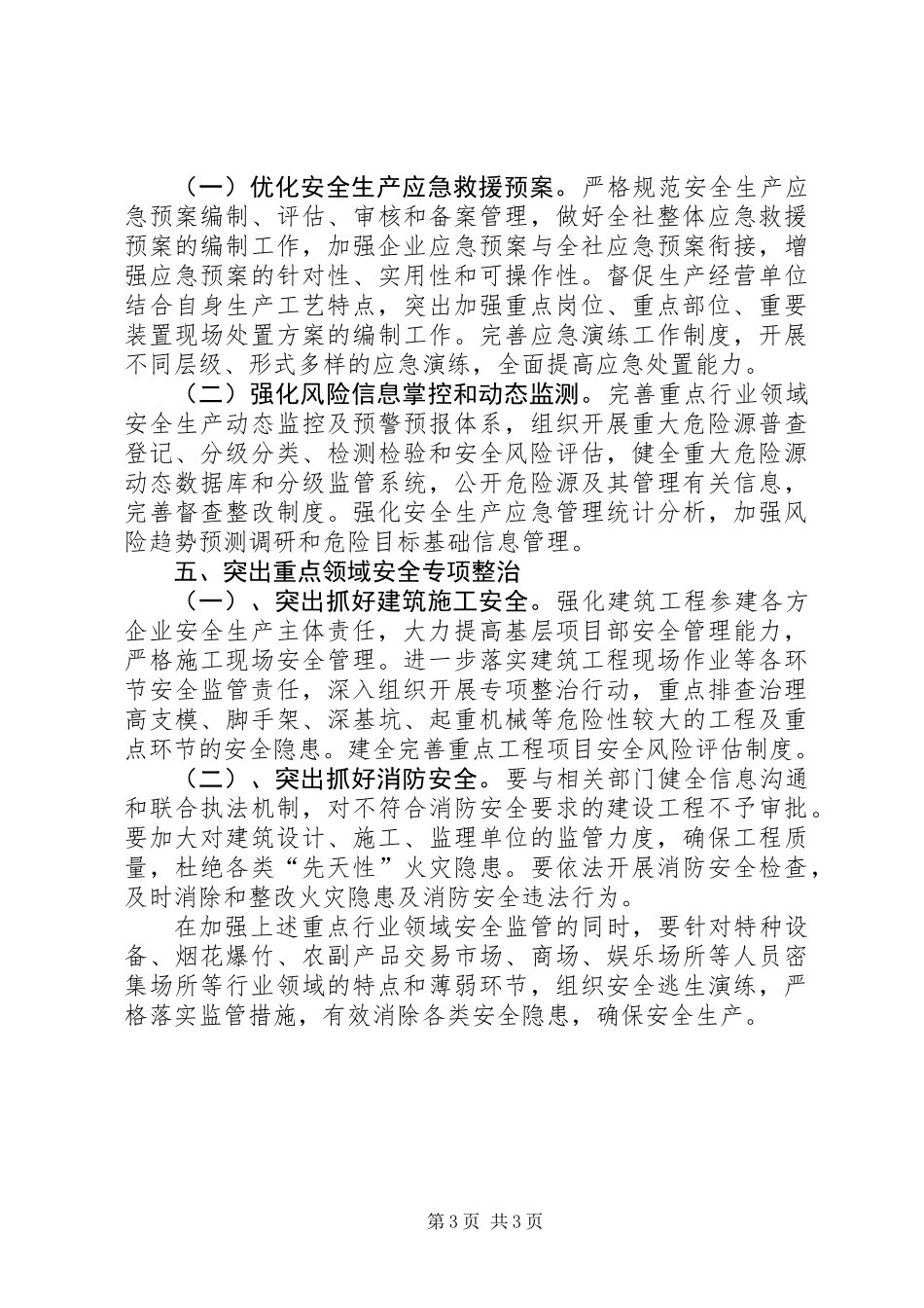 XX年供销社安全生产工作要点 (2)_第3页