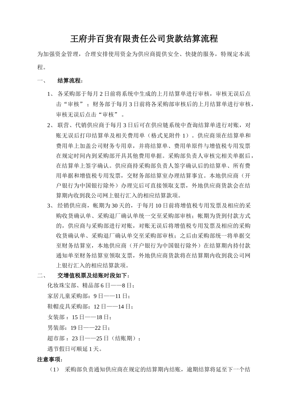 王府井结算流程修正版_第1页