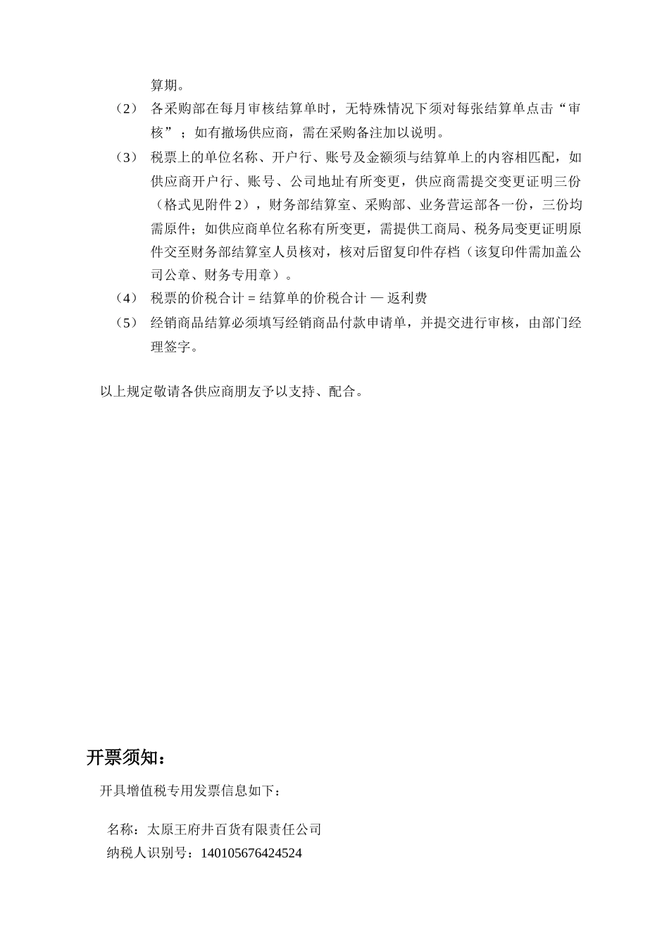 王府井结算流程修正版_第2页