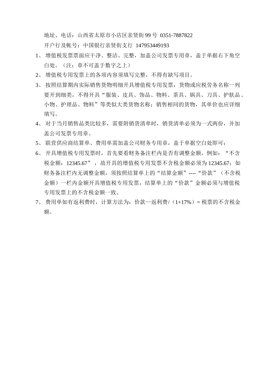 王府井结算流程修正版_第3页