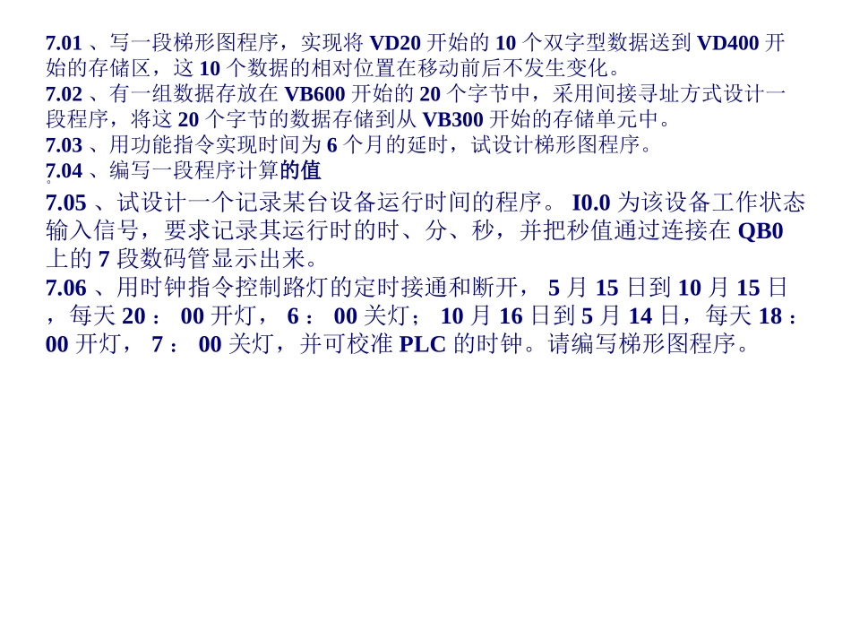 王永华版PLC第5章课后习题解答_第1页