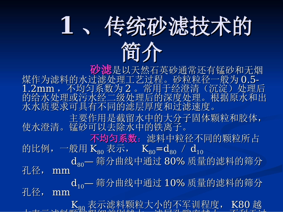 王静义-连续砂滤技术及其应用_第3页