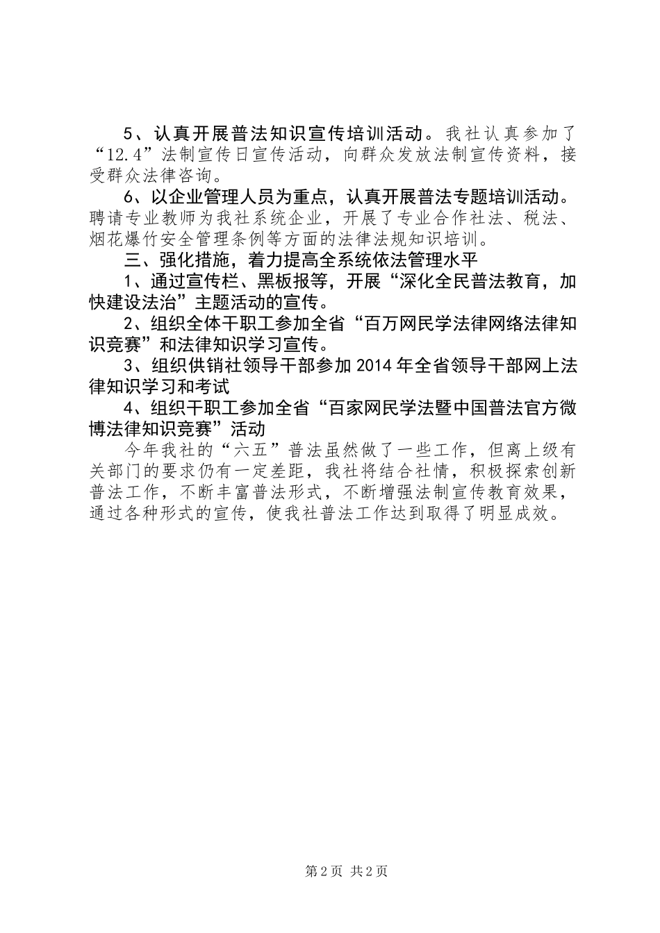 XX年供销社六五普法工作总结_第2页
