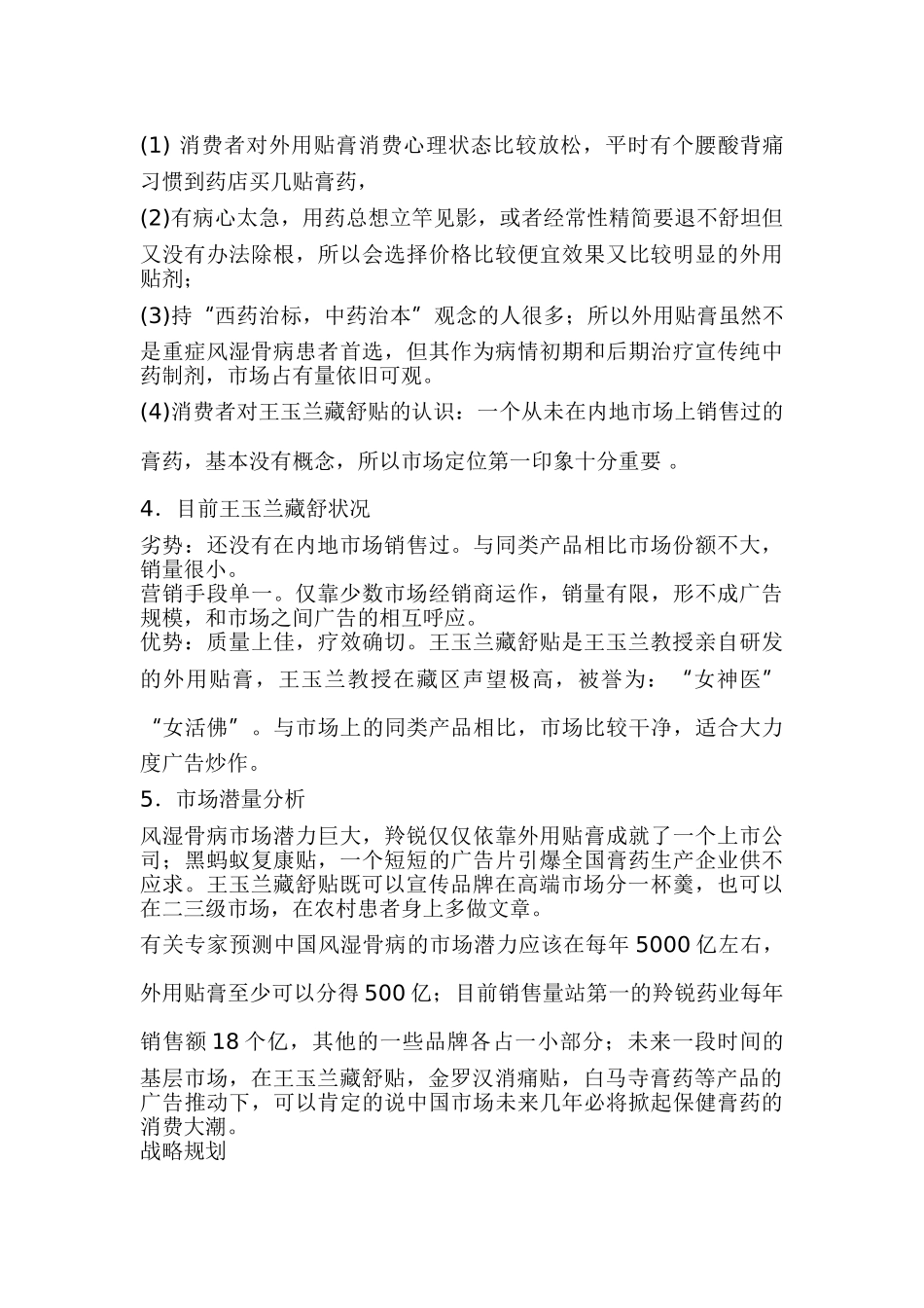 王玉兰藏舒贴市场调查与分析_第2页