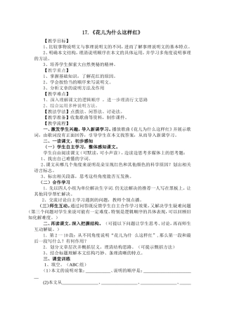 17.花儿为什么这样红