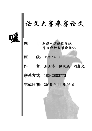 王正涛暖风节能系统