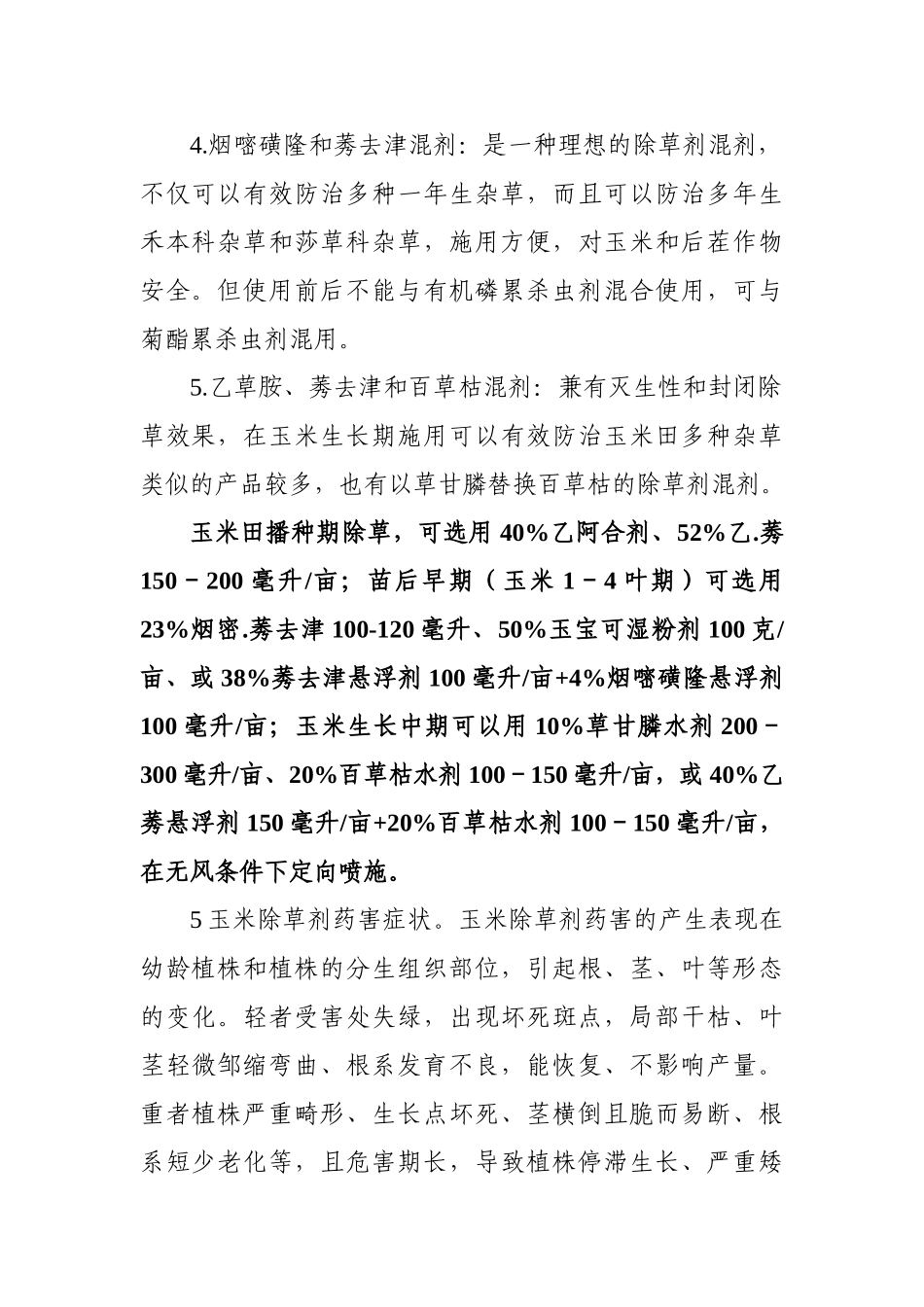 玉米除草剂单剂种类_第3页
