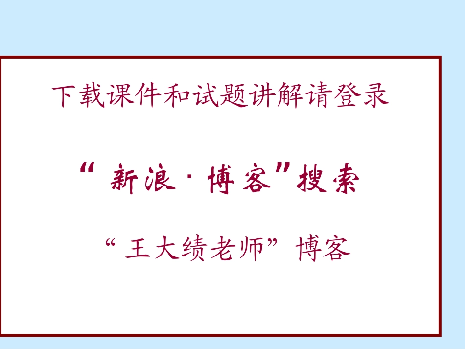 王大绩  语文教学_第1页