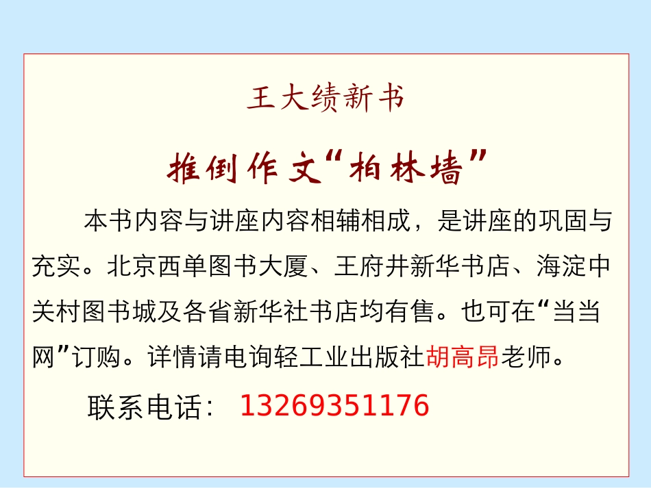 王大绩  语文教学_第2页