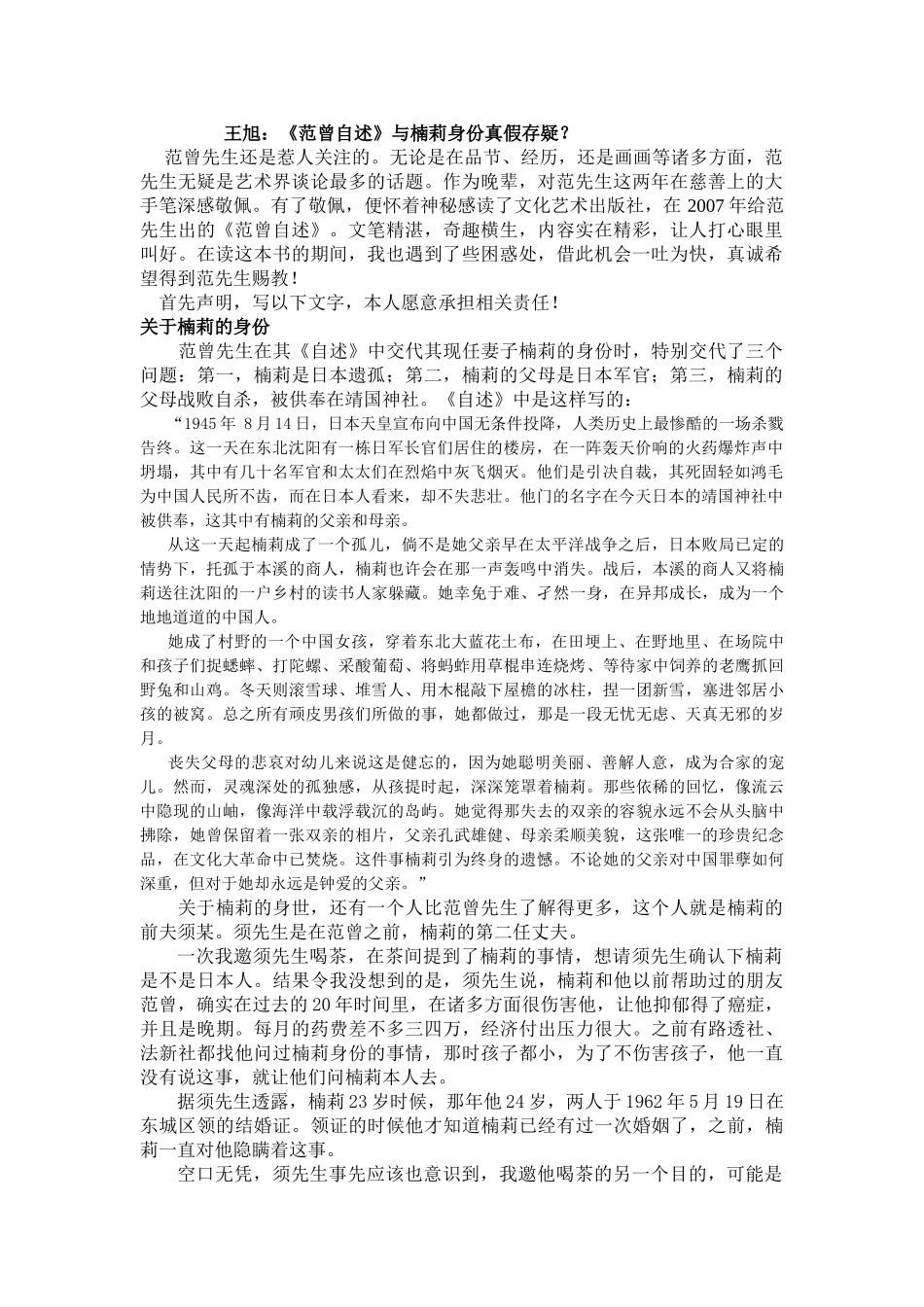 王旭：范曾自述内容真假存疑_第1页