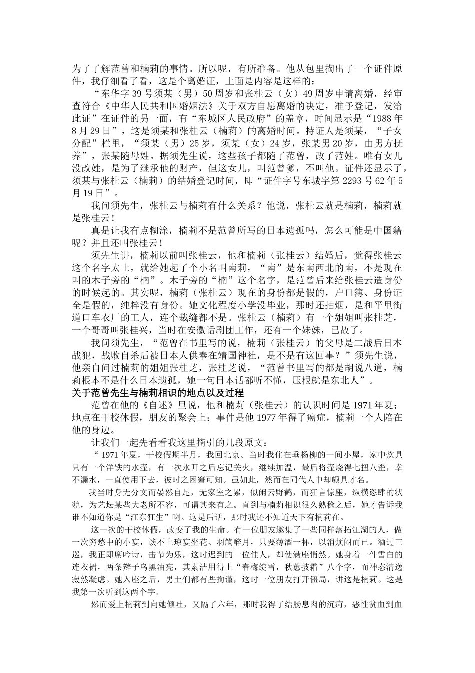 王旭：范曾自述内容真假存疑_第2页