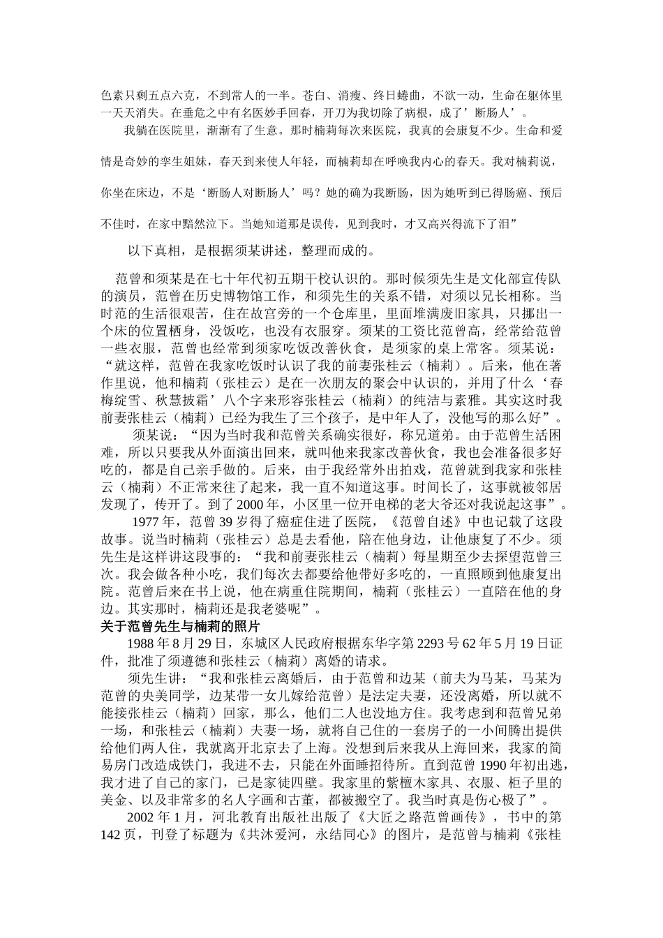 王旭：范曾自述内容真假存疑_第3页