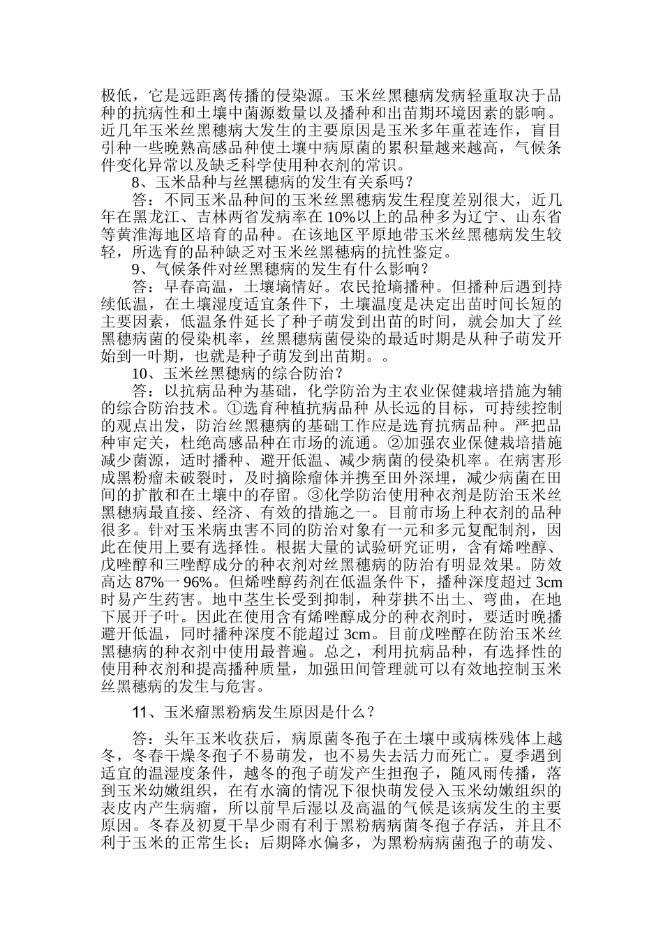 玉米病虫草鼠害防治技术200问_第2页