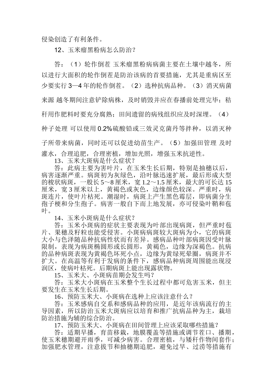 玉米病虫草鼠害防治技术200问_第3页