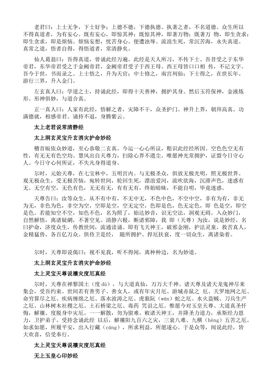 玄门日诵早坛功课经_第3页