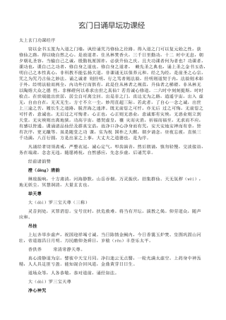 玄门日诵早坛功课经