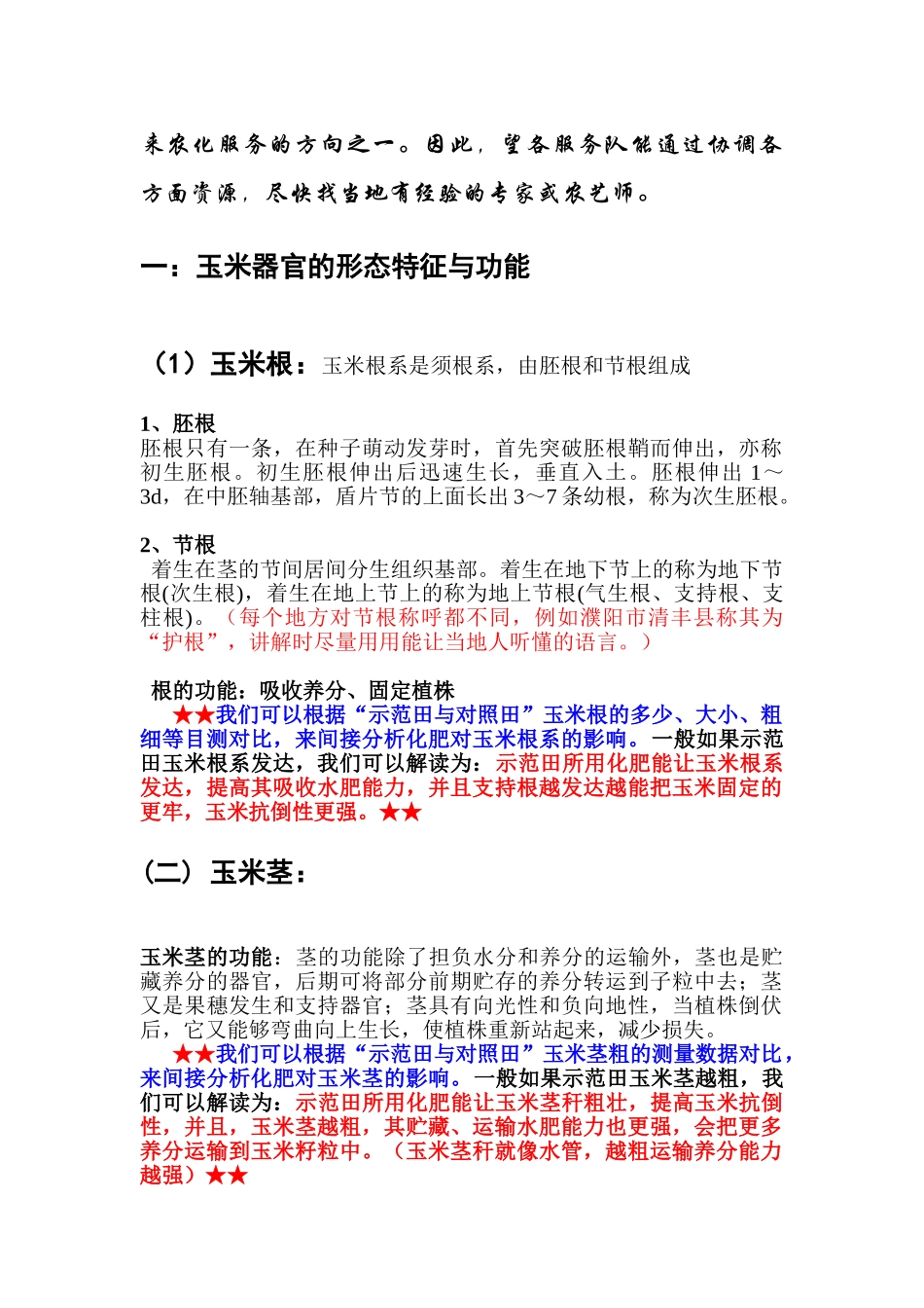 玉米形态基础知识及测量数据解读_第2页