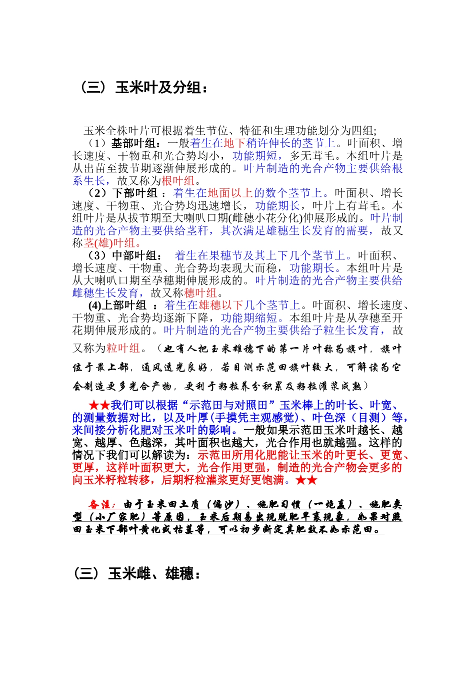 玉米形态基础知识及测量数据解读_第3页