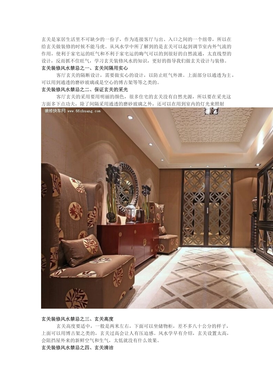 玄关装修风水的十大禁忌_第1页