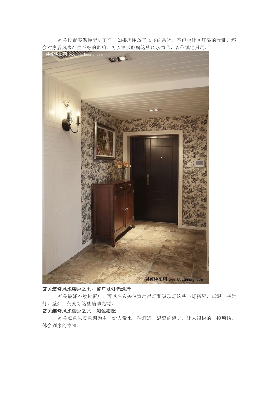 玄关装修风水的十大禁忌_第2页