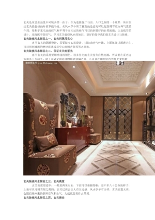 玄关装修风水的十大禁忌