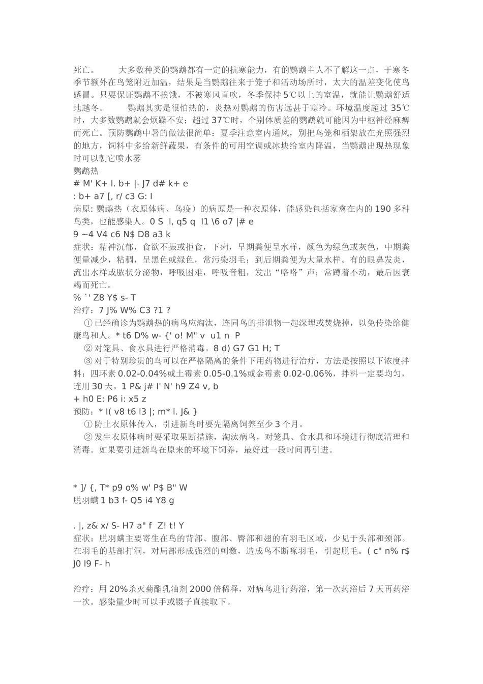 玄凤鹦鹉的常见病_第2页