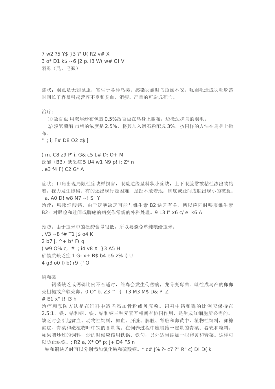 玄凤鹦鹉的常见病_第3页
