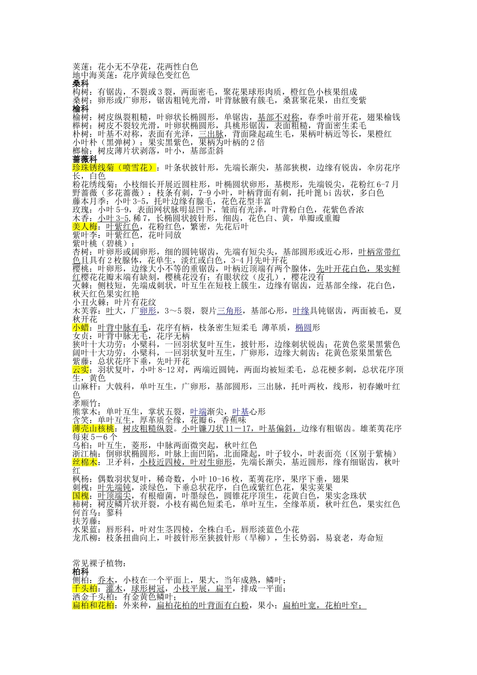 玄武湖植物识别要点 带实习_第2页
