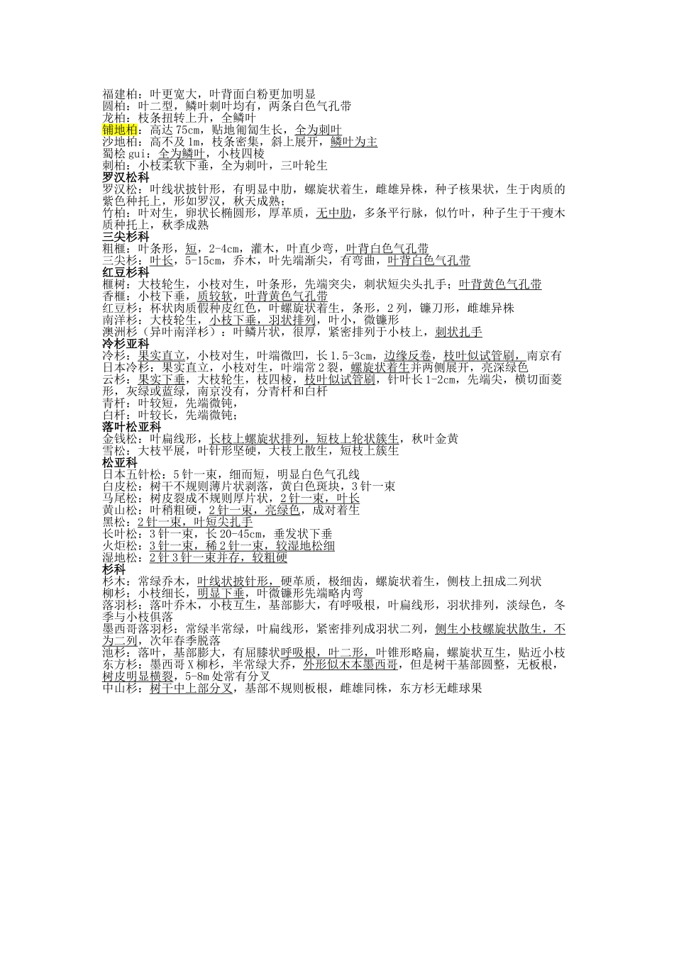 玄武湖植物识别要点 带实习_第3页