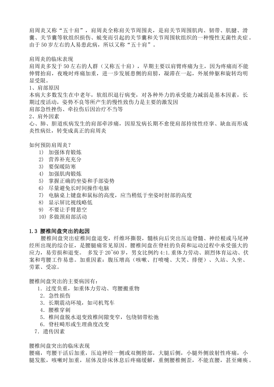 猴宝膏药产品使用说明_第3页