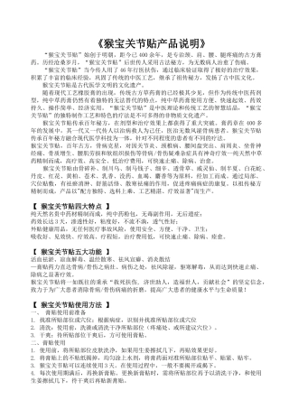 猴宝膏药产品使用说明
